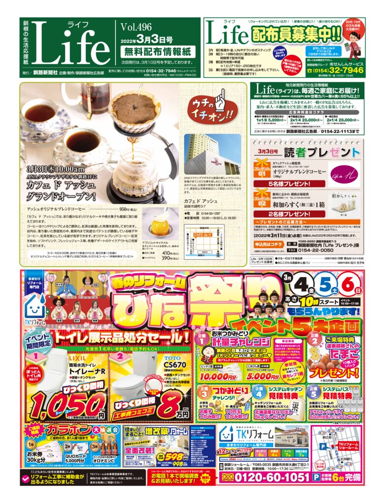 0303ライフのサムネイル