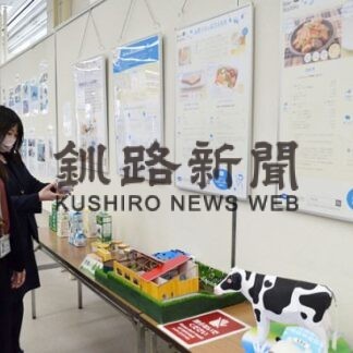 牛乳消費拡大呼び掛け　北洋銀行釧路中央支店でパネルやジオラマ展示(2022-03-22)