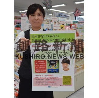 人気絵本作家のぶみさんサイン本予約受付中　コーチャンフォー先着１００人(2022-03-05)