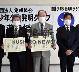 発明クラブ指導員濁沼さんら４人、協会表彰(2022-03-05)