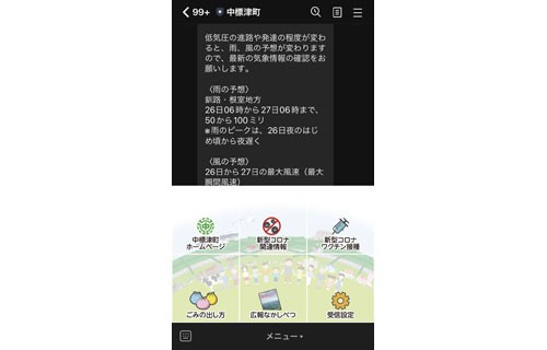 根室市がLINEの運用開始 行政情報発信手段に活用_1(2022-03-26)