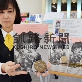 釧根撮影の写真満載　「高畑充希フォトエッセー集」、コーチャンフォー釧路店に特設コーナー(2022-03-02)