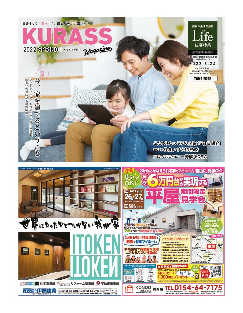 0324ライフ住宅のサムネイル