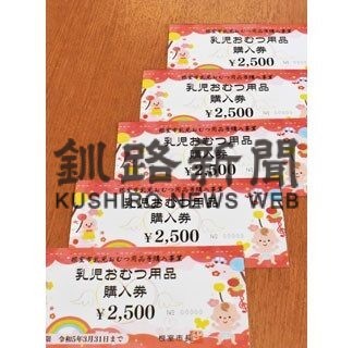 乳児おむつ購入券支給　子育て世帯負担軽減へ　４月から根室市(2022-03-29)