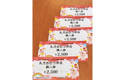 乳児おむつ購入券支給 子育て世帯負担軽減へ 4月から根室市(2022-03-29)