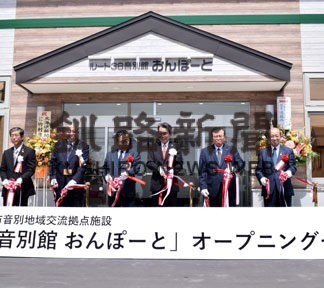 音別館おんぽーと供用開始、文化継承や交流人口拡大へ(2022-04-25)