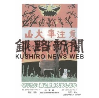 道「火の始末に十分注意を」　来月２０日まで林野火災予防強調期間(2022-04-23)