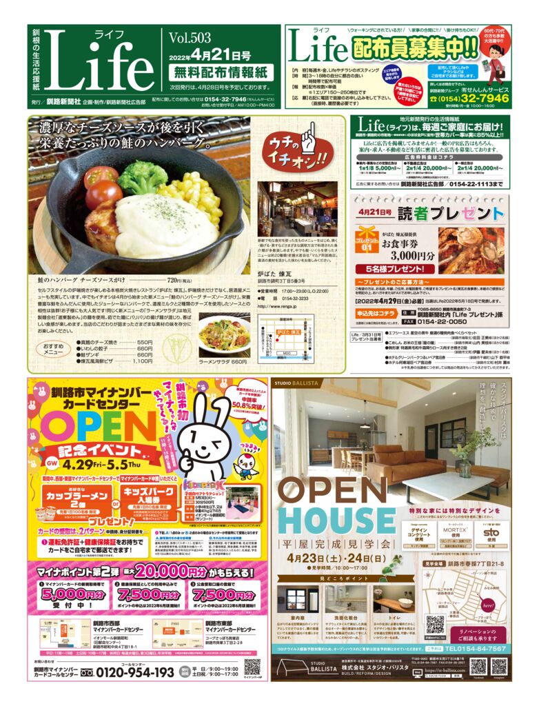 0421ライフのサムネイル