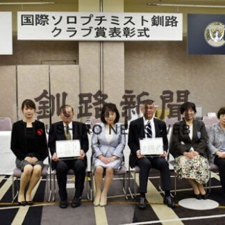 ２団体にクラブ賞　ソロプチミスト釧路(2022-05-24)