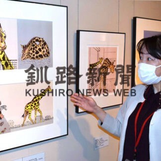 木島氏の絵本原画や毛綱氏設計図　芸術館が新収蔵など４９点展示(2022-05-13)