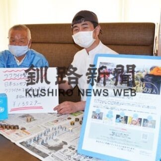 ウクライナ支援へ募金　日本ユニセフに送金　さいわい食堂(2022-05-06)