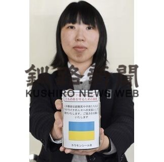 町内６０小売店にウクライナ募金箱(2022-05-03)