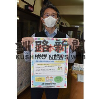 ４、５日根室で３年ぶり古本市(2022-05-28)