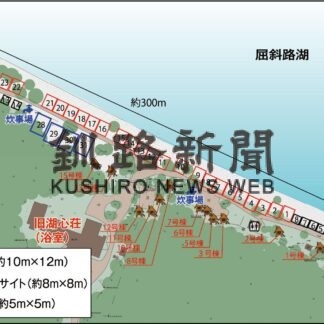 道東の自然楽しんで　三ッ輪商会、和琴半島に２１日キャンプ場開場(2022-05-12)