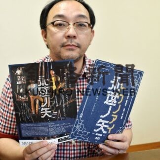 舞台「永遠ノ矢」釧路公演を映像化、道内９都市で上映(2022-05-31)