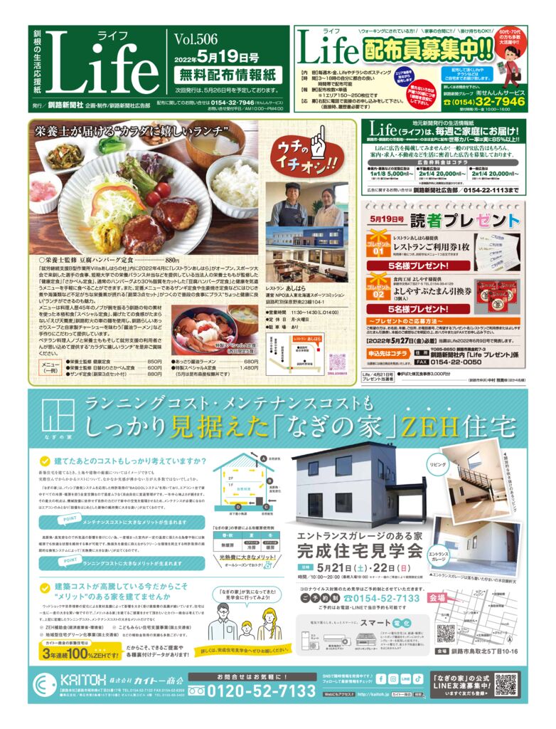 0519ライフのサムネイル