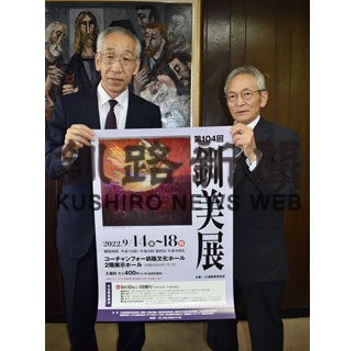 若い世代の挑戦期待　９月に釧美展作品受け付け(2022-07-01)