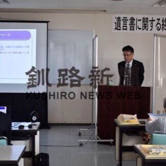 遺言書の重要性確認　釧路地方法務局が終活セミナー(2022-06-06)