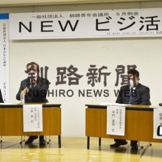 新産業創出で意見交換　釧路ＪＣ例会が一般公開(2022-06-05)