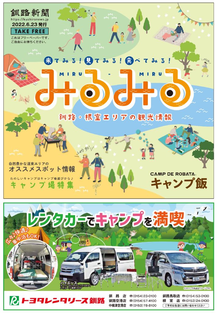 みるみるキャンプ場ガイド_表紙