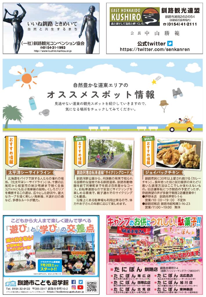 みるみるキャンプ場ガイド_2P