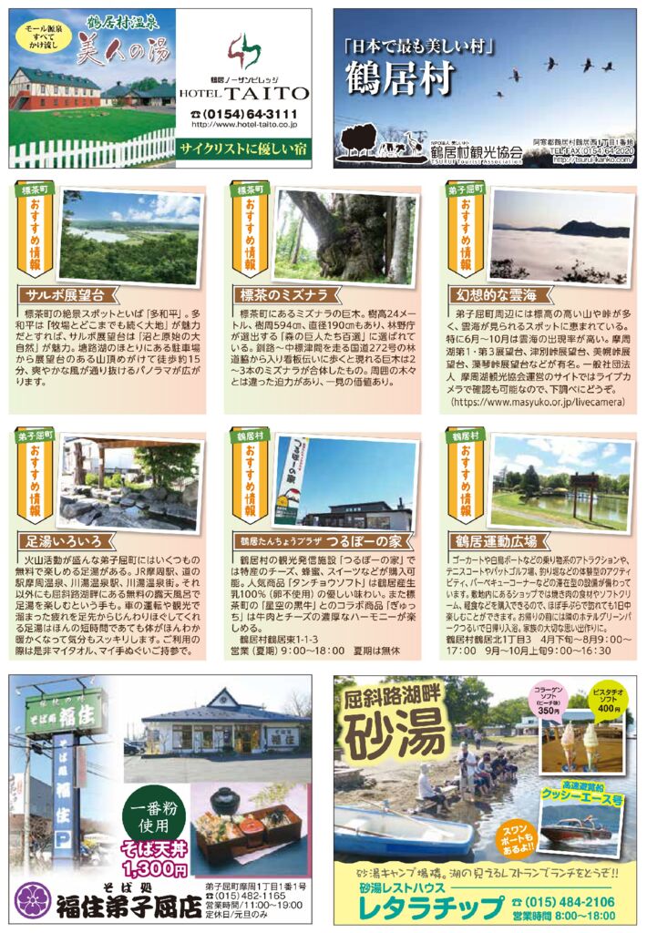 みるみるキャンプ場ガイド_5P