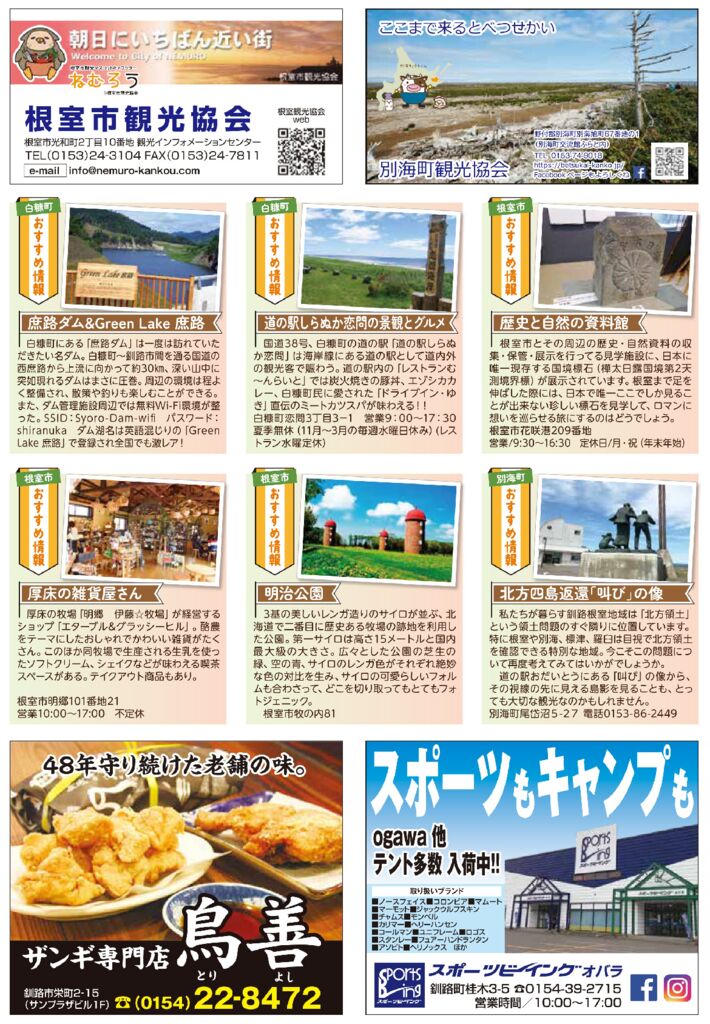 みるみるキャンプ場ガイド_6P