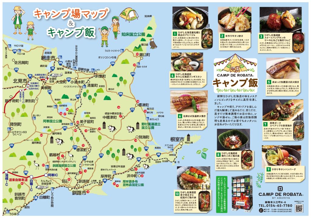 みるみるキャンプ場ガイド_8P