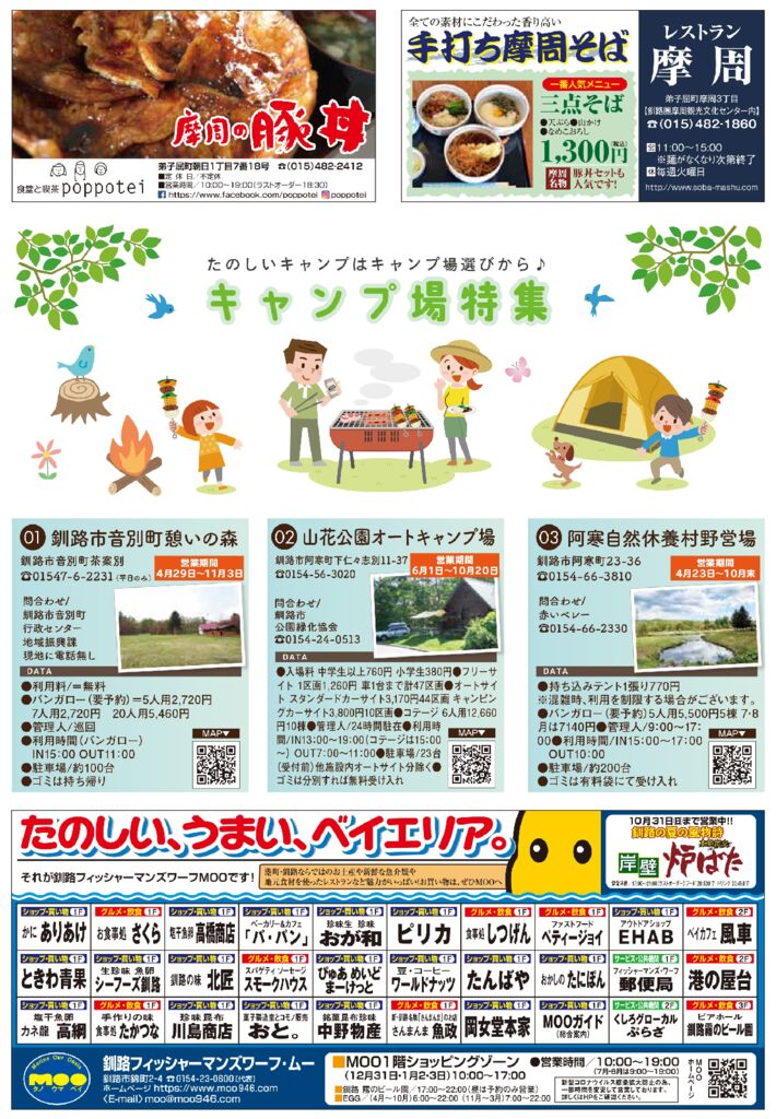 みるみるキャンプ場ガイド_10P