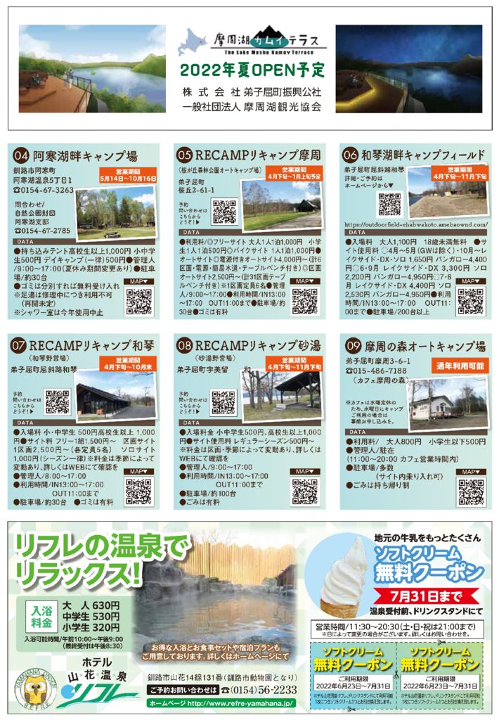 みるみるキャンプ場ガイド_11P