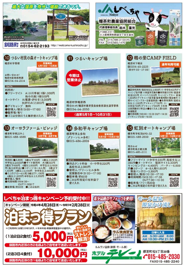 みるみるキャンプ場ガイド_12P