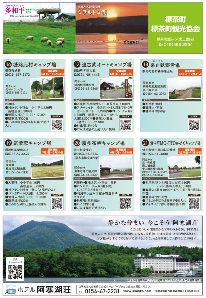 みるみるキャンプ場ガイド_13P