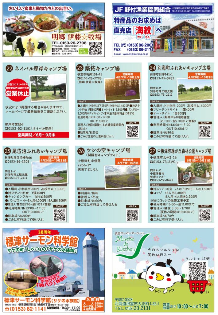 みるみるキャンプ場ガイド_14P