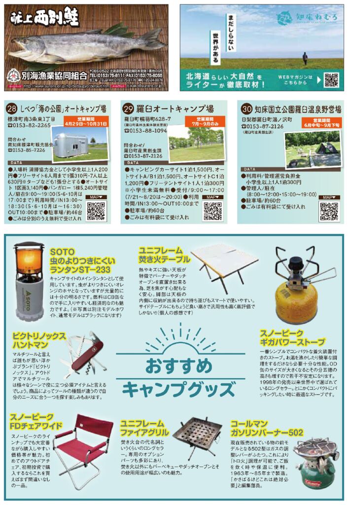 みるみるキャンプ場ガイド_15P