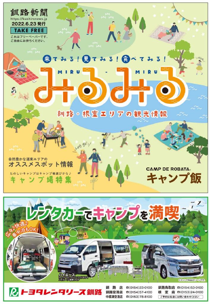 みるみるキャンプ場ガイド_全ページ