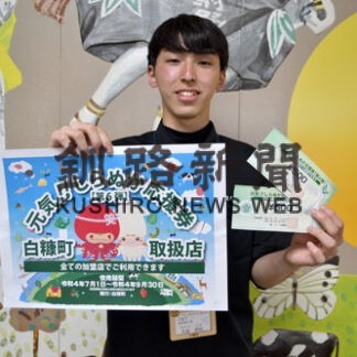 応援券で地域豊かに　１万円相当、利用呼び掛け(2022-07-01)