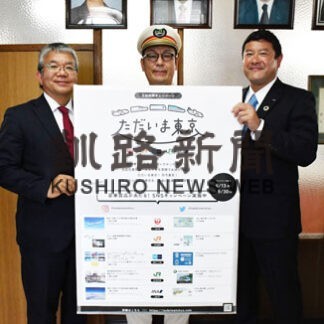 釧根から東京旅行いかが　９月まで全国キャンペーン(2022-07-08)