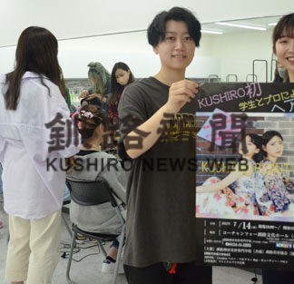 学生とプロでヘアショー　釧路理容美容専門学校、１４日に(2022-07-08)