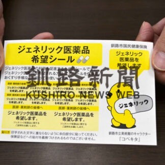 ジェネリック使用、最高８７．２％　２１年度釧路市(2022-07-28)