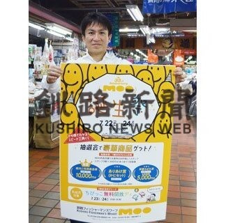 抽選で豪華景品当たる　あすからＭＯＯ誕生祭(2022-07-21)