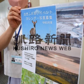 カレンダー使用写真を募集　釧路湿原公園連協(2022-07-28)