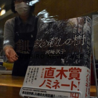 河﨑さん直木賞逃す　活躍たたえ「今後に期待」(2022-07-21)