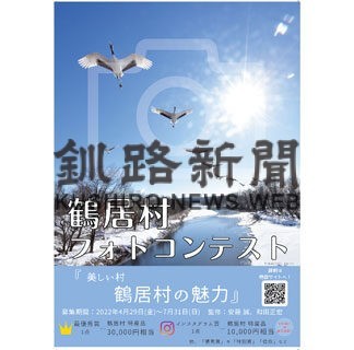 フォトコン作品募集　鶴居の魅力発信へ(2022-07-16)