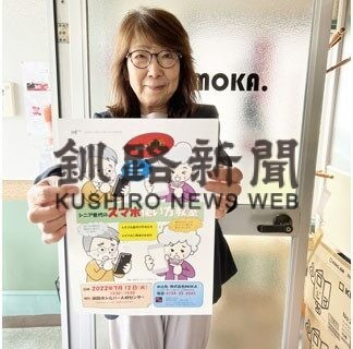 スマホの使い方学ぼう　１２日シニア向け教室　ＭＯＫＡ．　(2022-07-06)