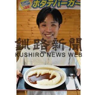 赤と白カレー開発　別海町観光協会、ライスは野付半島の形に(2022-07-09)