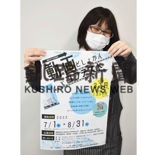 本・読書の魅力、動画で伝えて　中央図書館が初のコンテスト(2022-07-13)