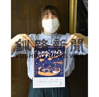 ２０、３０代の転勤族を応援　５日「わたりどりナイト」(2022-07-31)