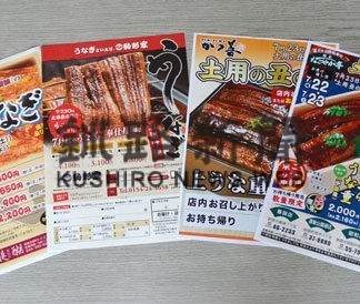 ウナギ商戦本格化　釧路市内の飲食店、自慢の味アピール(2022-07-14)