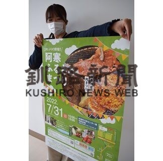 阿寒の夏盛り上げ！　３１日「ふるさとまつり」(2022-07-19)