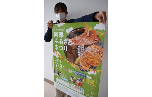 阿寒の夏盛り上げ! 31日「ふるさとまつり」(2022-07-19)